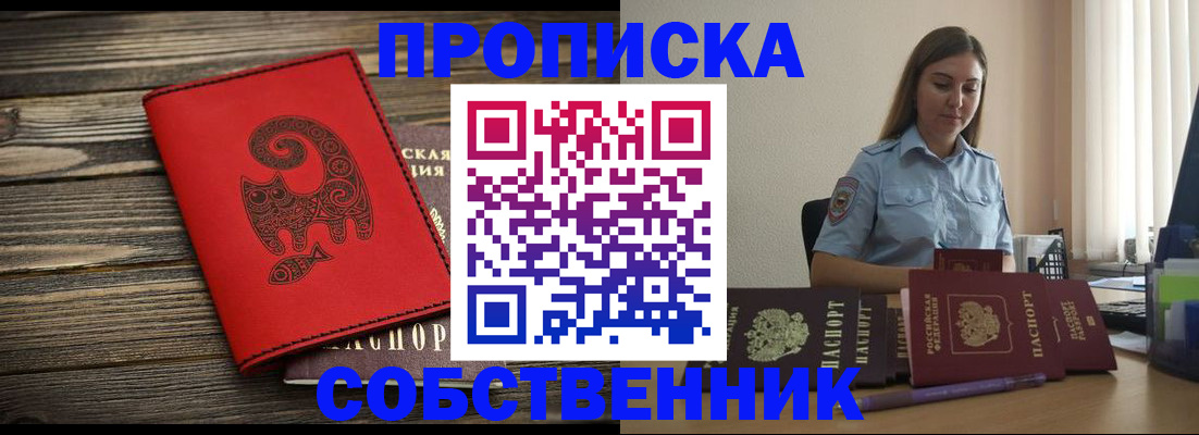 прописка поиск в Миассе