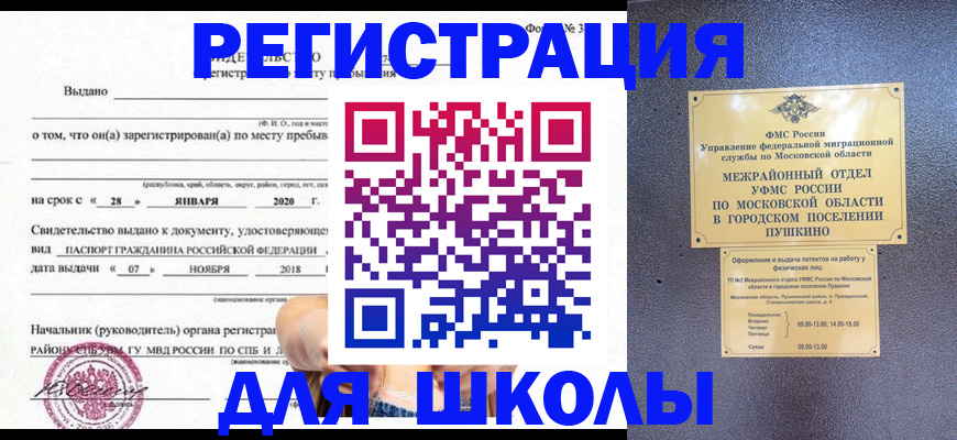 временная регистрация в квартире в Миассе