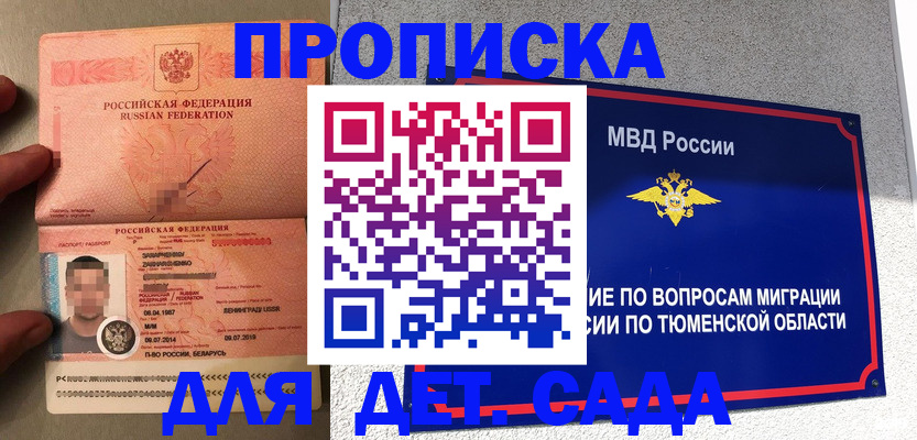 временная регистрация в квартире в Миассе