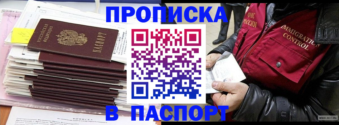 прописка для школы в Миассе
