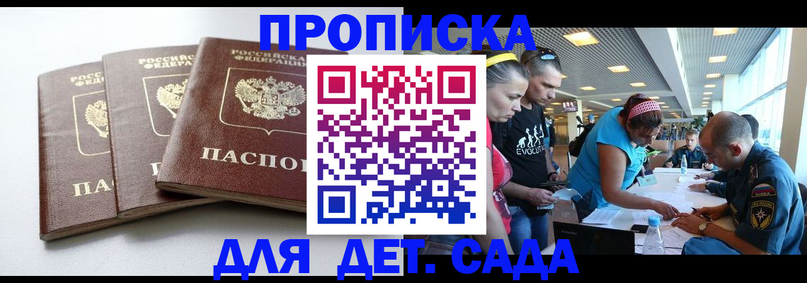 прописка паспорт в Миассе