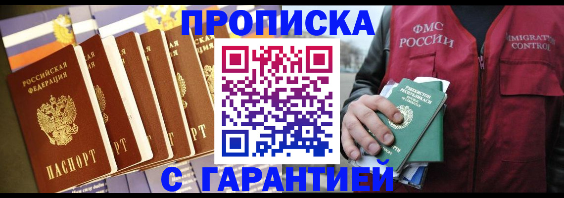 прописка иностранных граждан в Миассе