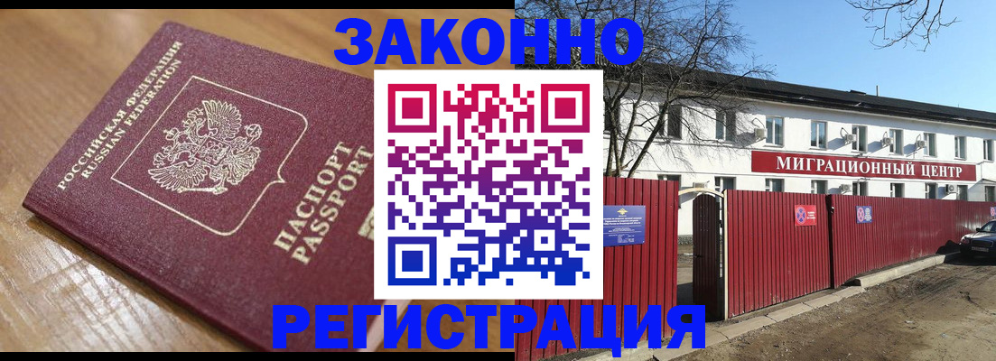 прописка законно в Миассе