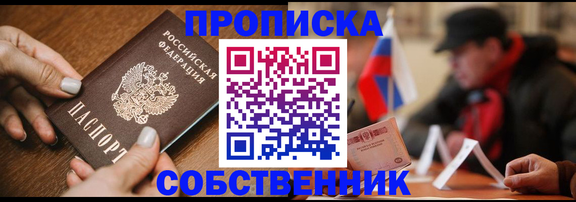 временная регистрация законно в Миассе
